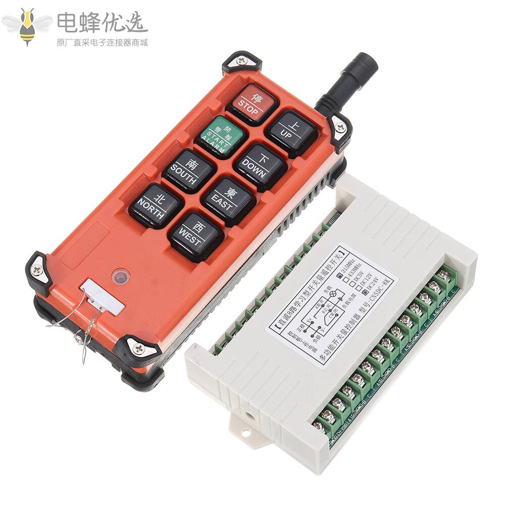DC12V/24V/AC220V_8CH通道无线遥控开关接收模块带工业遥控器